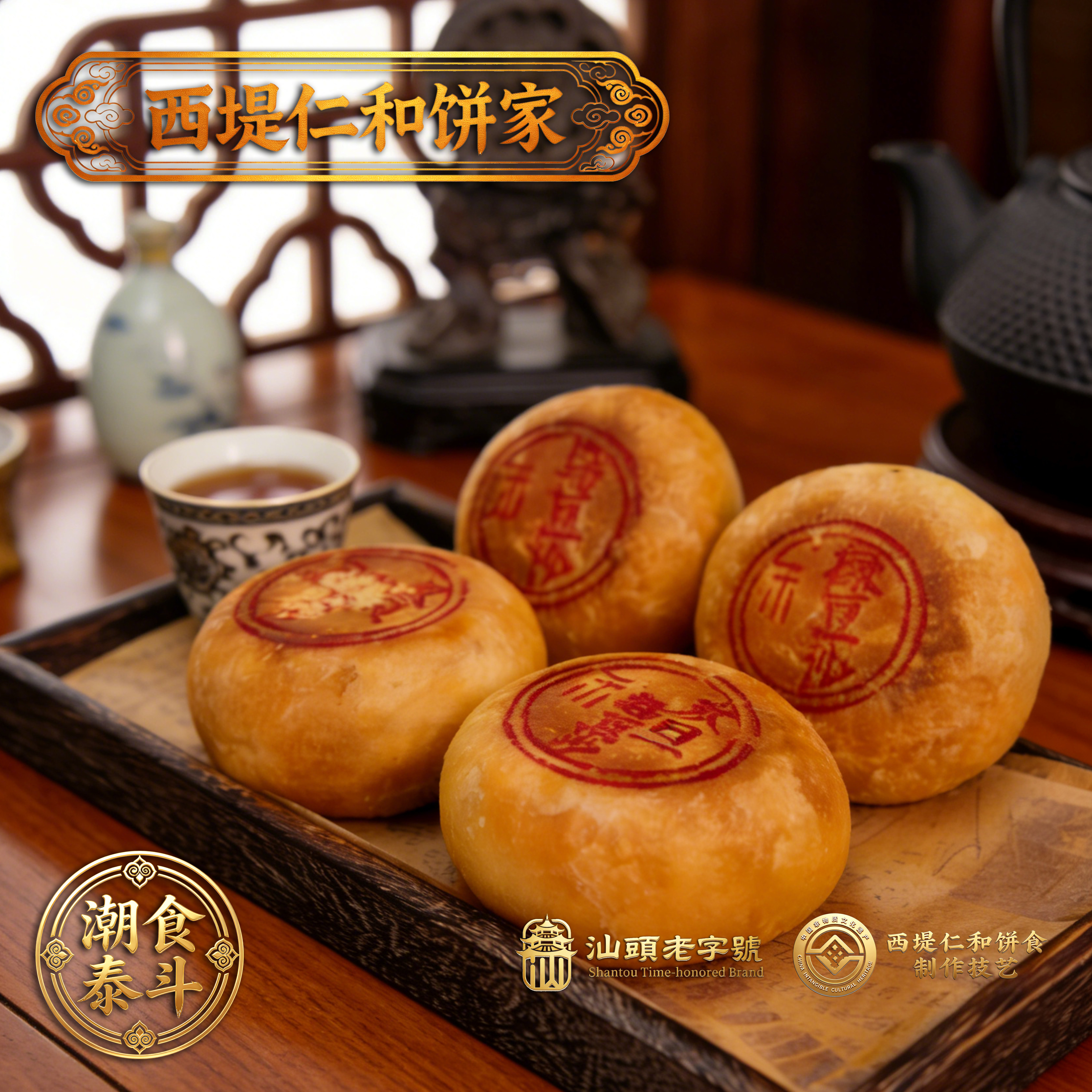 西堤仁和潮饼正宗潮式汕头月饼双份散装潮汕特产传统茶点点心