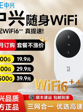 ZTE中兴随身wifi移动无线wifi2026新款升级网络热点高速网络智能车载宽带便携式纯流量上网卡家用宿舍路由器