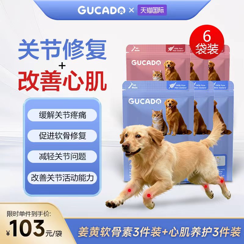 gucado宠物保健关节心肌养护