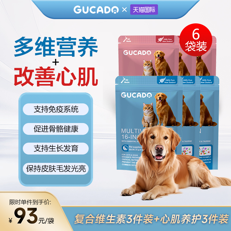 gucado宠物保健维生素心肌养护