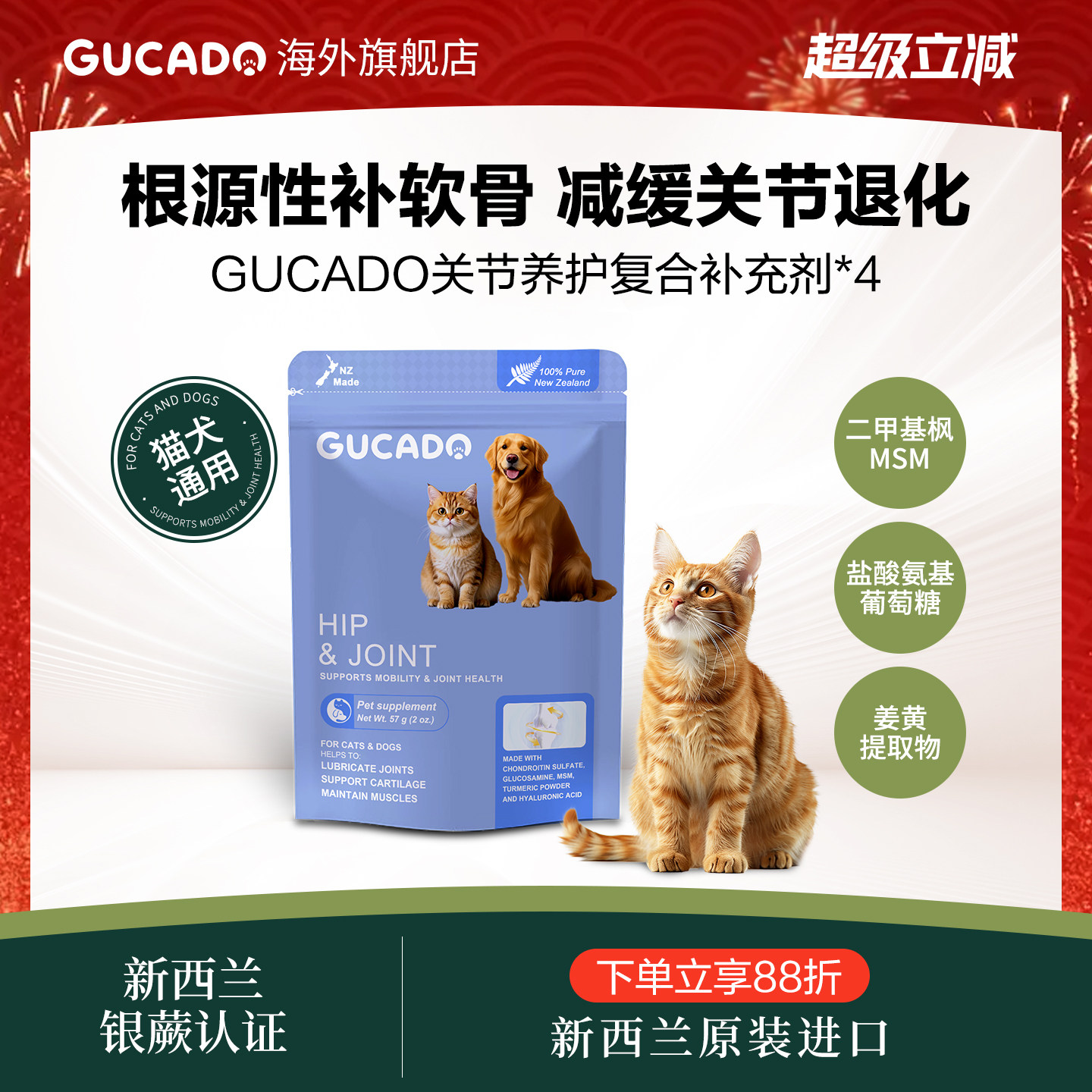 Gucado宠物姜黄软骨素毛孩子关节修复瘸腿止痛健骨改善活动能力