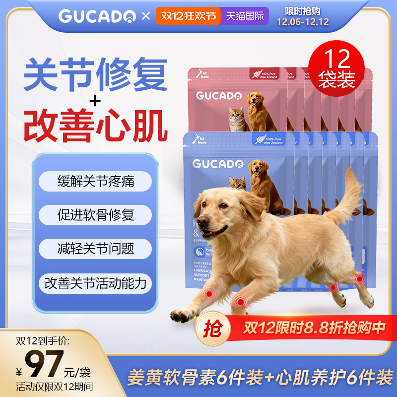 gucado宠物保健关节心肌养护