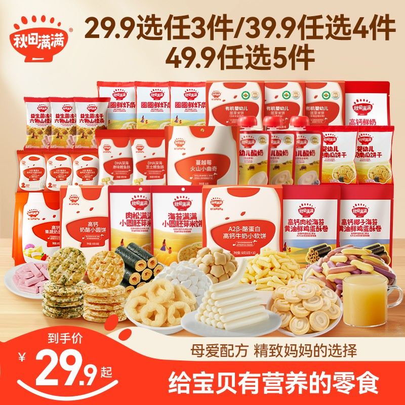 秋田满满爆品任选组合3/4/5件米饼溶豆酸奶儿童礼包零食饼干SP
