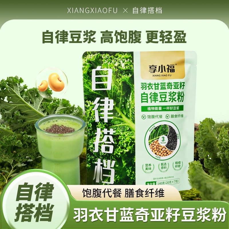 数量加到4下单羽衣甘蓝奇亚籽豆浆粉豆浆代餐饱腹便携早餐-Z29