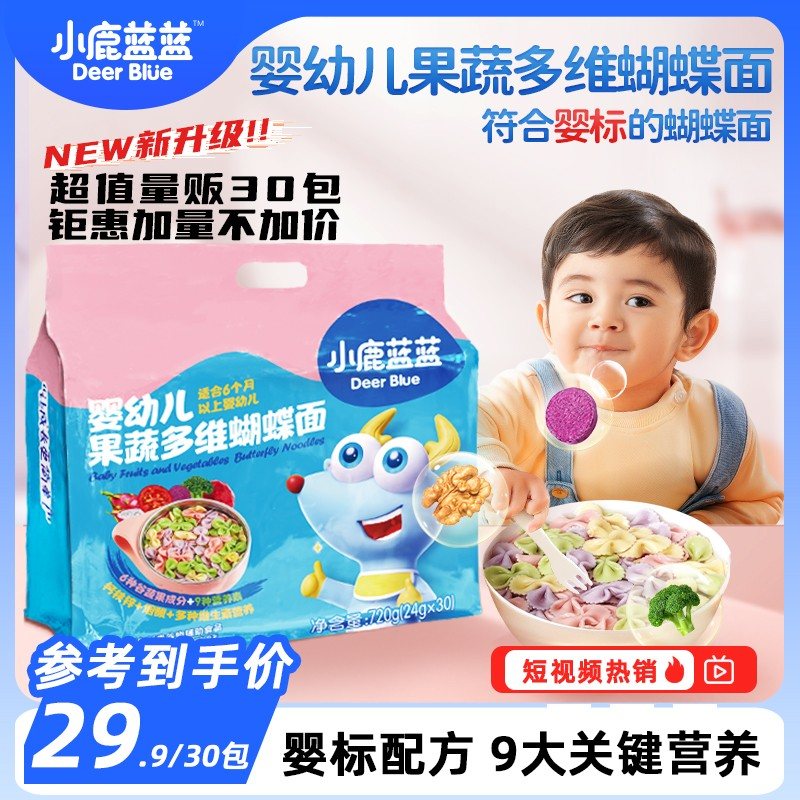 小鹿蓝蓝_超大量贩蝴蝶面有机宝宝果蔬面条婴幼儿低月龄DB