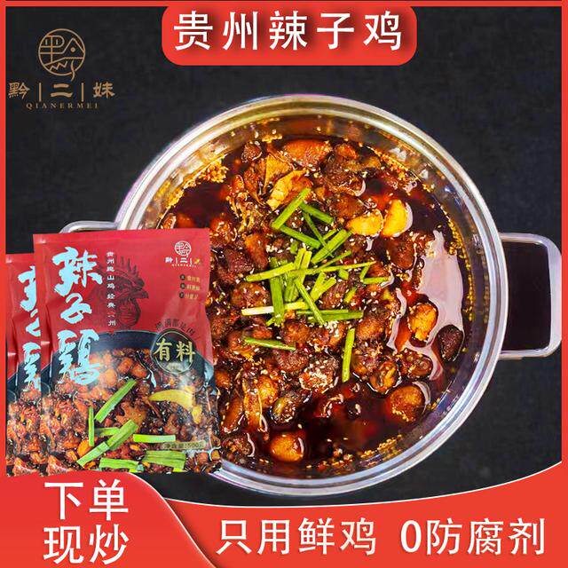 黔二妹贵州辣子鸡2斤2两(两袋)下单现炒京东发货 贵州特产