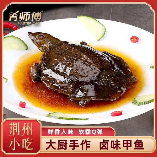 肴师傅麻辣小甲鱼卤甲鱼手撕卤味200g500g私房菜加热即食熟食