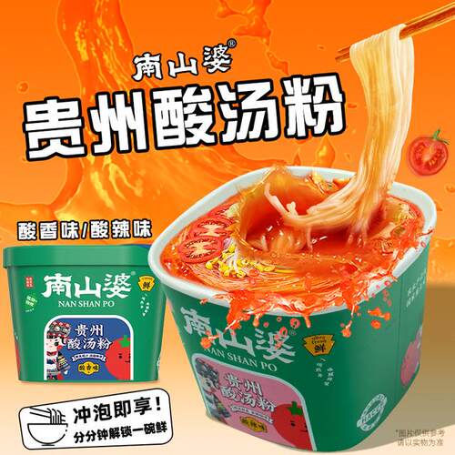 南山婆菜多多贵州酸汤粉非油炸酸汤米线冲泡方便懒人速食粉面