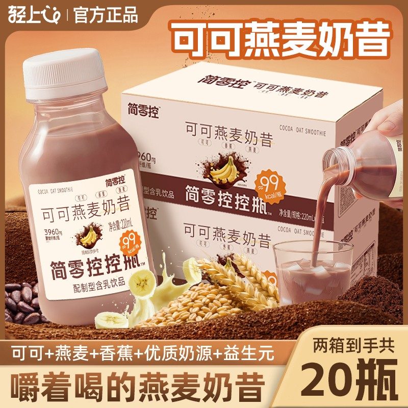 代餐超饱腹轻上可可燕麦奶昔高膳食纤维营养益生元含乳饮品椰果
