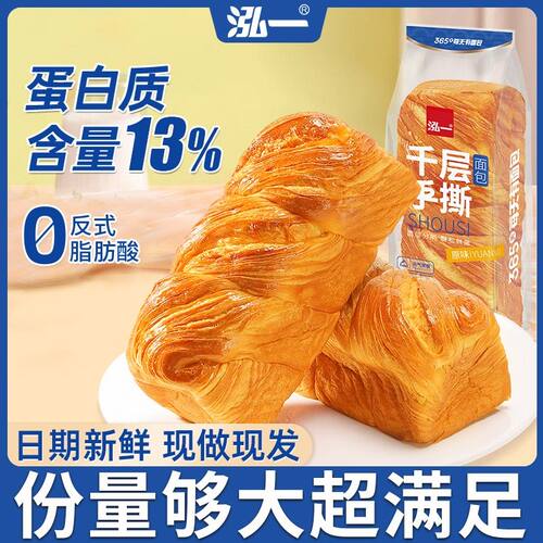 现做现发泓一千层手撕早餐烘焙懒人早餐营养面包解馋零食S