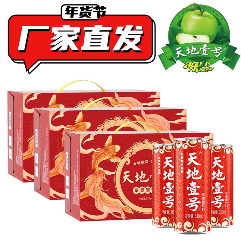 厂家直发天地壹号苹果醋饮料健康0脂肪低卡清爽解腻1