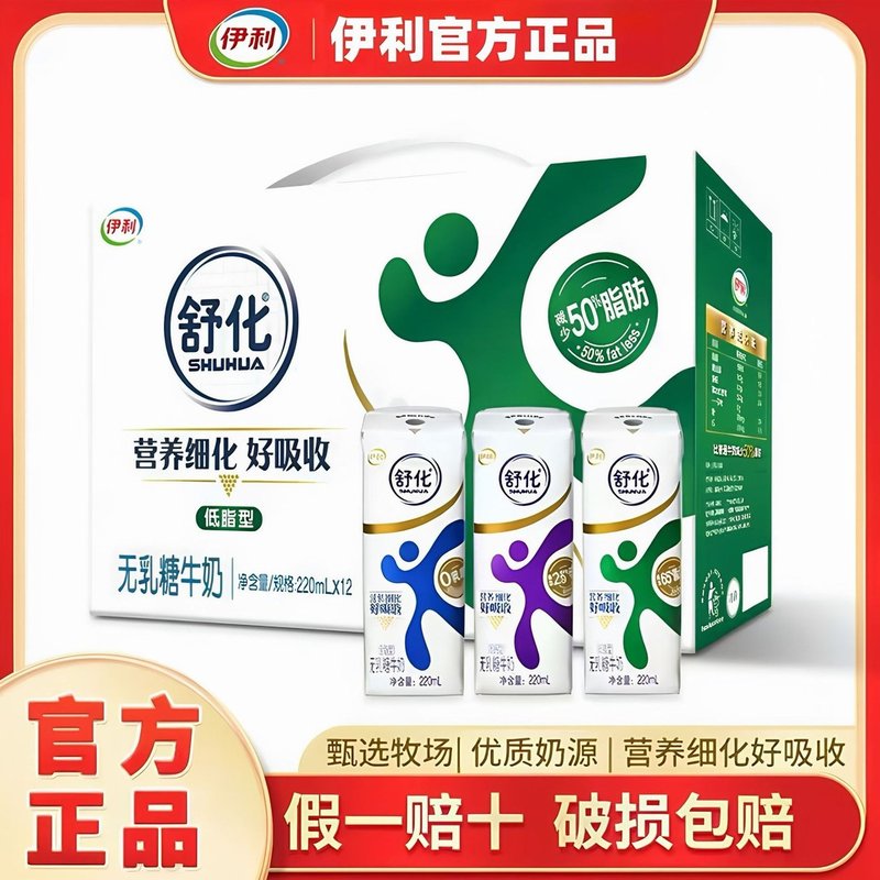 4月舒化奶高钙低脂无乳糖牛奶全脂220ml*12盒整箱营养早餐牛奶