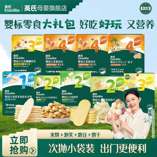 英氏亲子出游零食10件大礼包 婴标溶豆米饼泡芙独立包装便携装