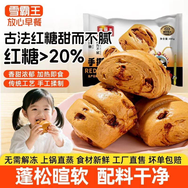 雪霸王正宗红糖馒头即食过年纯手工面包手工营养早餐