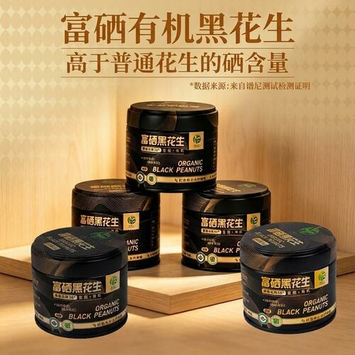 墨美人高山有机黑花生米小黑罐装55克出差旅行商务仪式感喝茶下酒