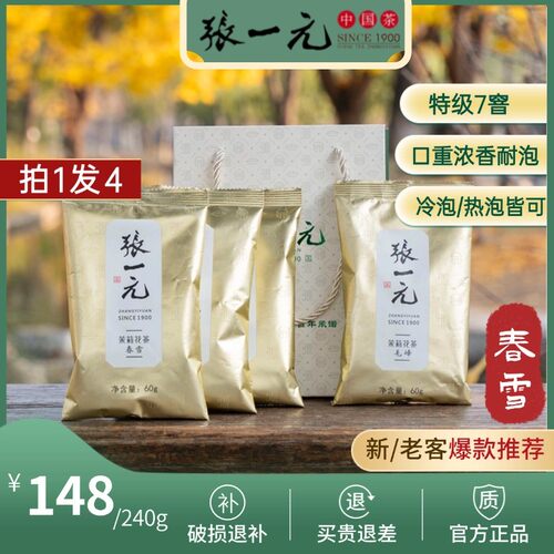 爆款张一元茶叶-茉莉花茶春雪3袋+毛峰1袋 60g/袋+礼品袋