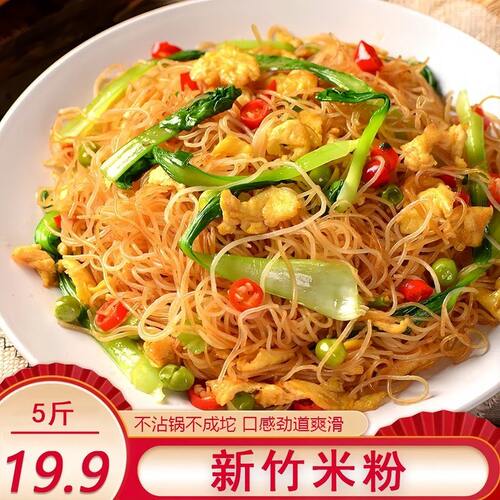 整箱5斤装新竹米粉带炒料正宗炒米粉粉丝酸辣粉细米粉速食美味
