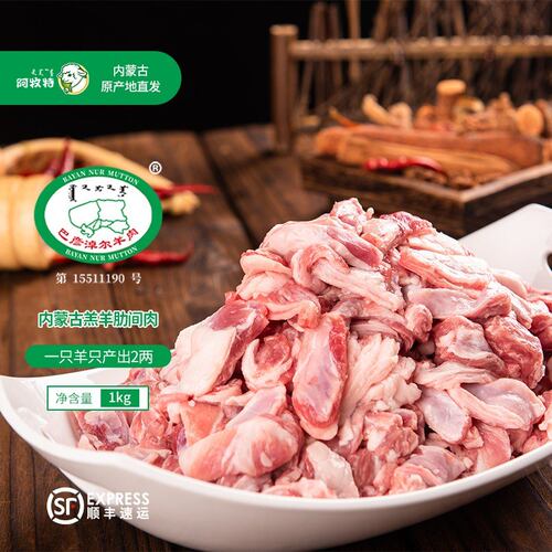 内蒙古羊肋间肉1KG/2KG/3KG内蒙古羊肉原切烧烤羊肉串送烧烤料