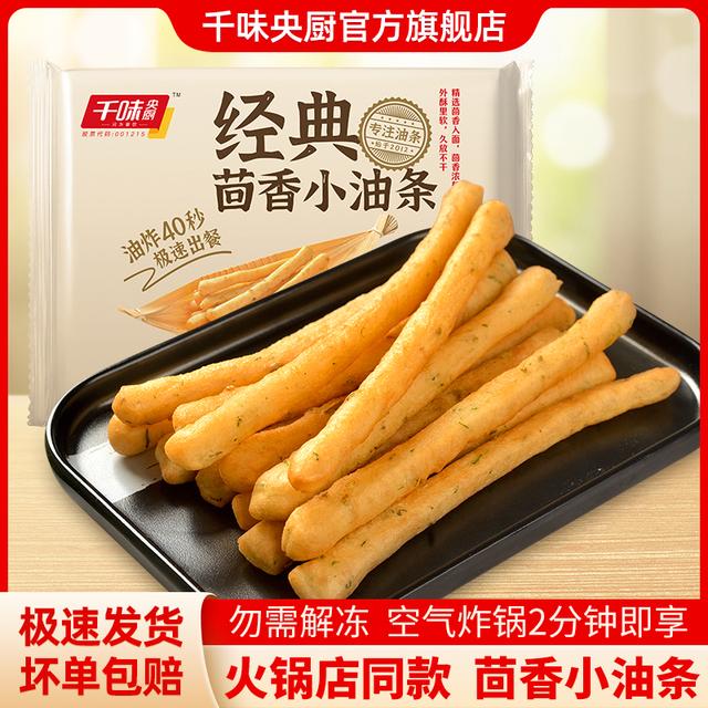 千味央厨经典茴香小油条涮锅早餐半成品速冻冷冻配料表干净