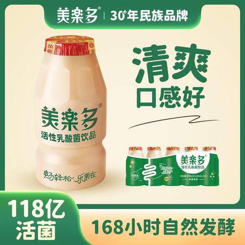 美乐多  官方直售20瓶装清爽型118mL*5瓶/排 活性乳酸菌 顺丰