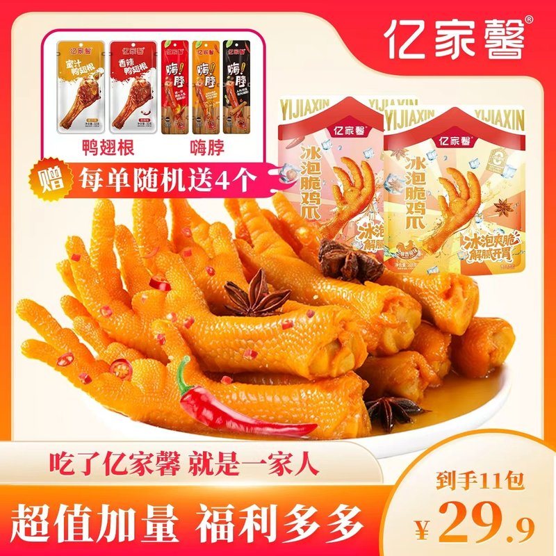 亿家馨全新冰泡脆鸡爪鸭掌(店铺专属)图片