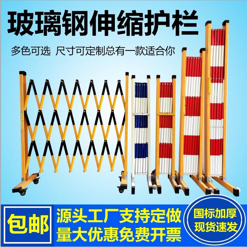 电力施工安全护栏玻璃纤维绝缘移动伸缩围栏道路警示隔离栏栅栏围