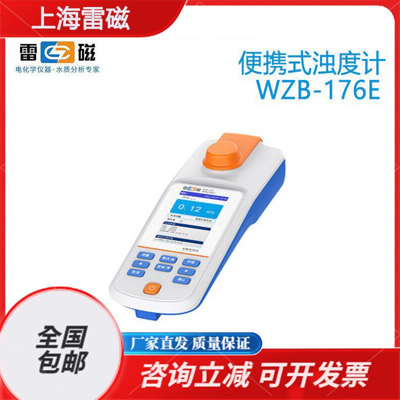 上海雷磁WZB-176E/WZB-172E 便携式浊度计低浊度检测仪水质分析仪