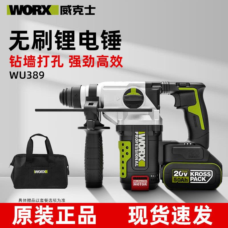 威克士锂电锤WU389电钻充电锤钻电镐手持式打孔带离合无刷冲击钻