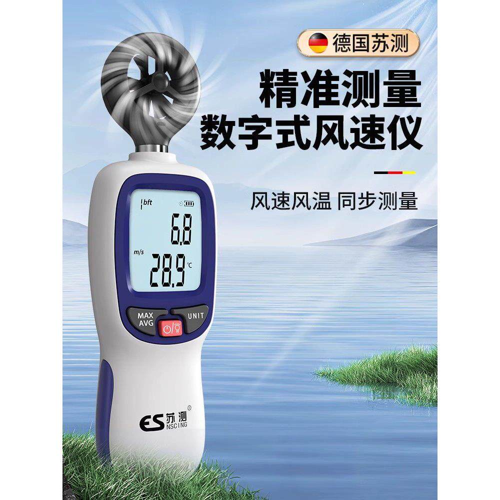 风速测量仪风速仪高精度手持式风速计检测仪测风仪风量测试仪风力