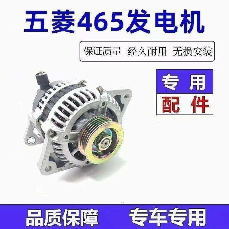 五菱之光发电机6376/6388发电机总成6400发电机465多槽交流发电机