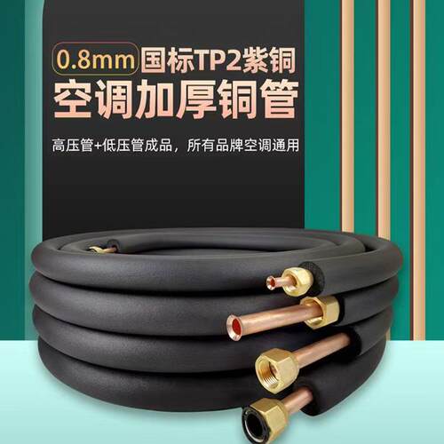 空调铜管连接管0.8加厚铜管1P1.5匹2匹3匹5P空调管子延长预埋铜管