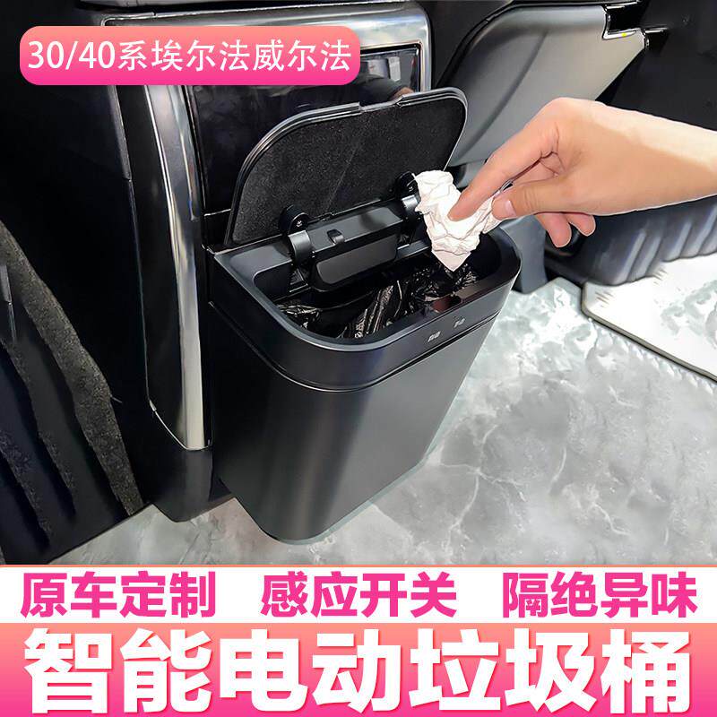 适用15至26款埃尔法40系车用电动垃圾桶威尔法30系车载清洁垃圾桶