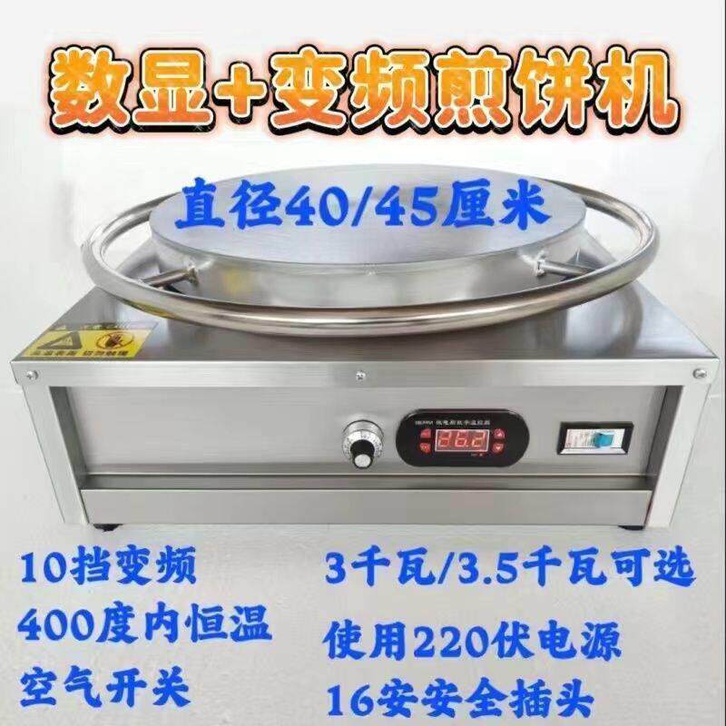 电热旋转煎饼机摆摊全自动恒温商用煎饼果子机杂粮煎饼锅台式家用
