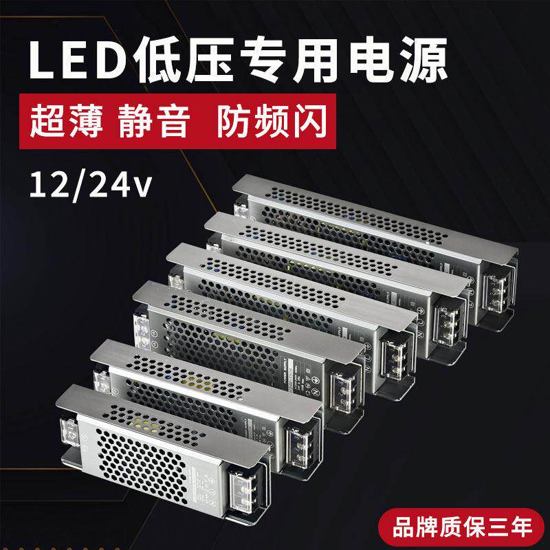 LED低压灯带电源开关24v防反接灯箱广告静音超薄长条线形灯变压器