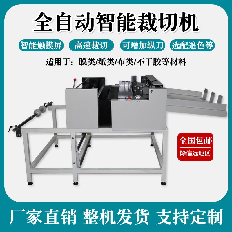 联科智能裁切机电动全自动大型膜切机横切纵切分切机切纸机切割机