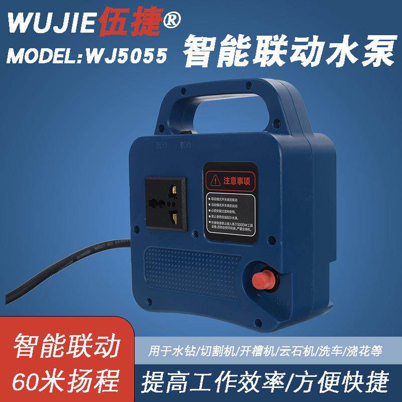 伍捷智能联动水泵联动扬程50m自动供水高扬程水钻打孔水泵WJ5055