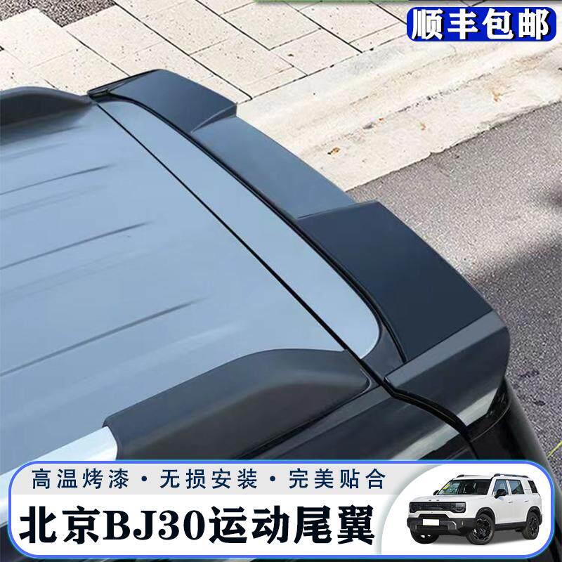 2024款全新北京BJ30尾翼bj30汽车改装专用尾门顶翼装饰配件定风翼