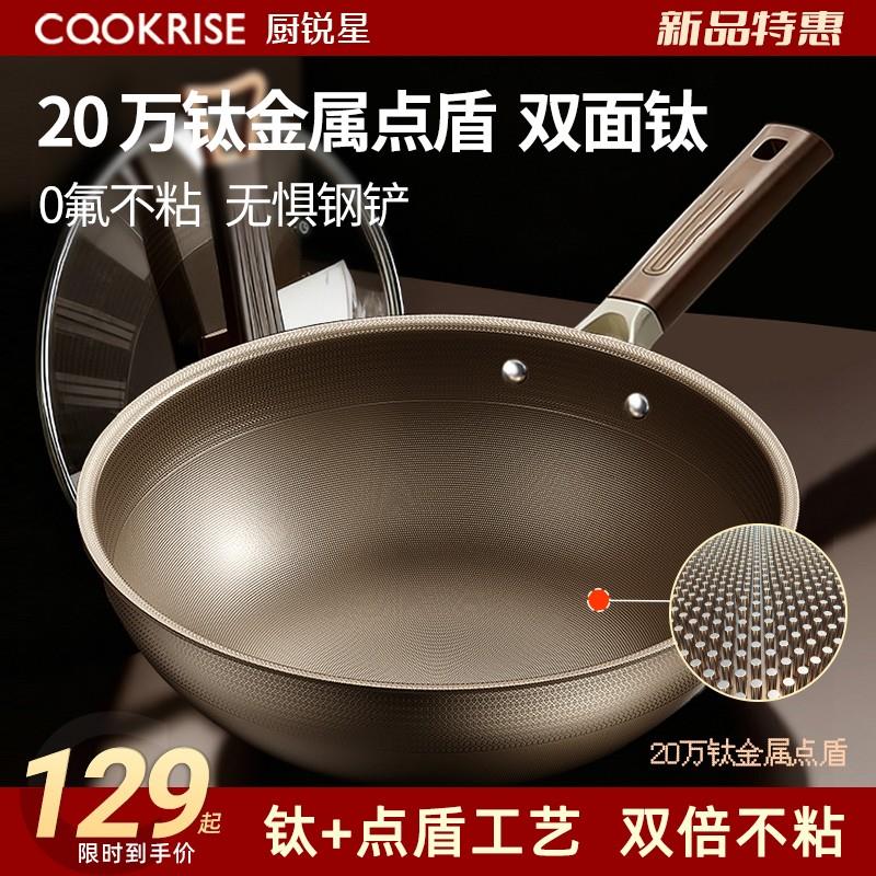 钛点盾炒锅不粘锅无涂层家用炒菜锅不锈钢钛炒锅明火燃气专用锅