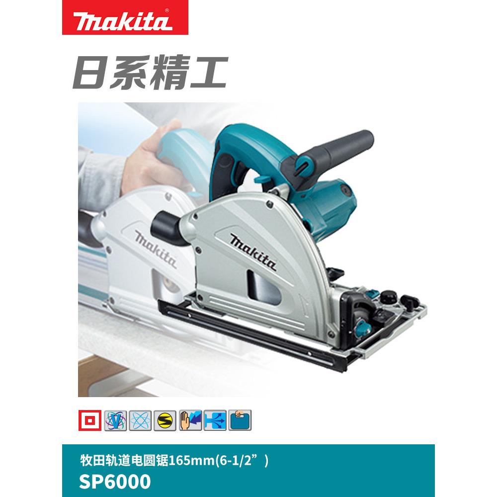 牧田轨道电圆锯SP6000J木工手提锯电动直线切割机圆盘锯6寸导轨锯
