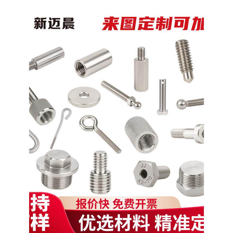 304不锈钢定制加工非标螺丝异型螺栓异形螺母异型件
