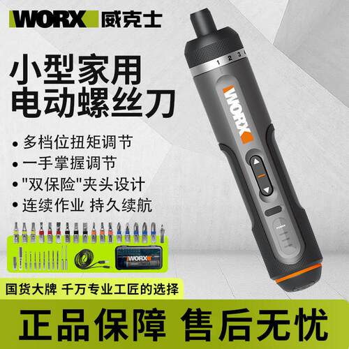 威克士电动螺丝起子套装WX242锂电小型充电家用电起子WX240电动起