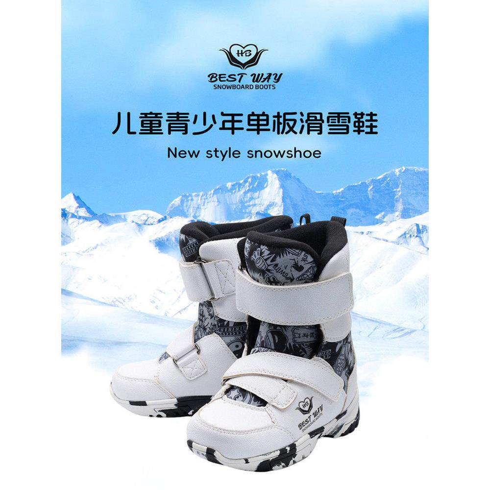 HB新款儿童滑雪鞋青少年单板滑雪套装初学者全能男女滑雪鞋初学款