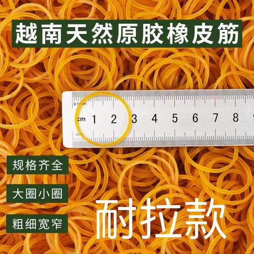 越南高弹力橡皮筋黄色橡皮圈扎带牛皮筋工业橡筋耐高温用皮筋胶圈