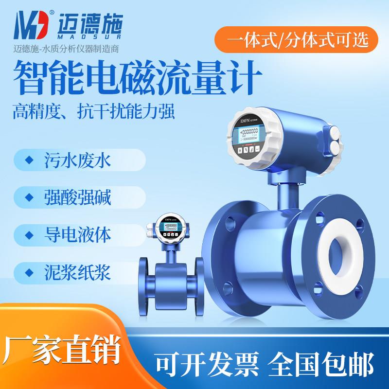 电磁流量计管道式污水管道高精度一体分体式智能插入式电磁流量计
