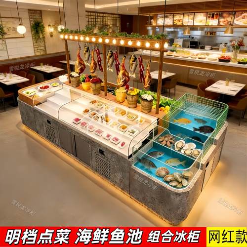明档点菜鱼池组合柜蔬菜喷雾冰台海鲜鱼缸展示饭店菜品中岛保鲜柜