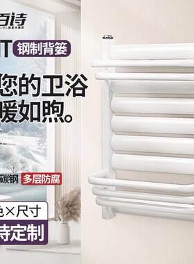 百诗卫生间小背篓暖气片家用集中供暖壁挂钢制散热器全屋水暖明装