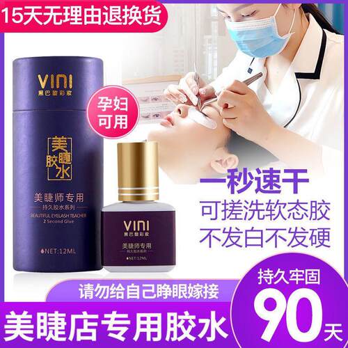 嫁接睫毛胶水美睫店专用1秒速干持久90天种植假睫毛孕妇可用