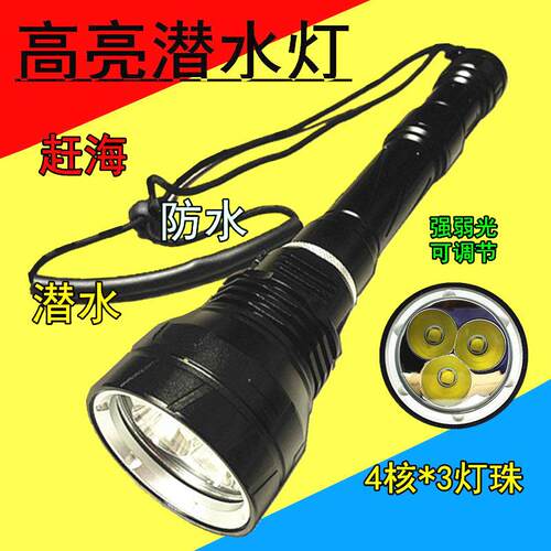 3颗P70专业防水手电筒LED超亮大光圈水下照明26650强光灯赶海救援