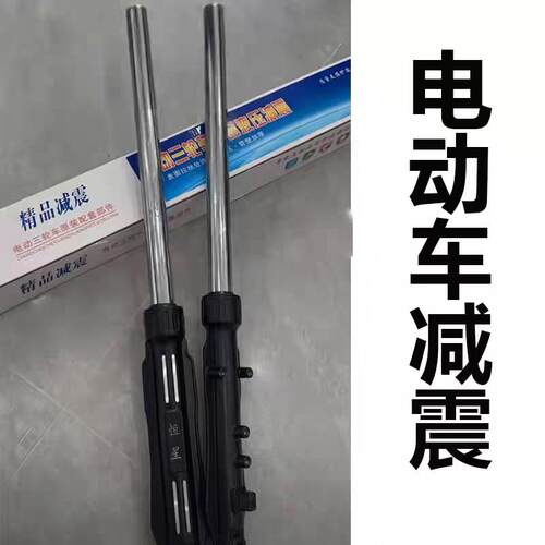 电动三轮车前减震器太子款三轮车专用前叉前轮液压弹簧减震器