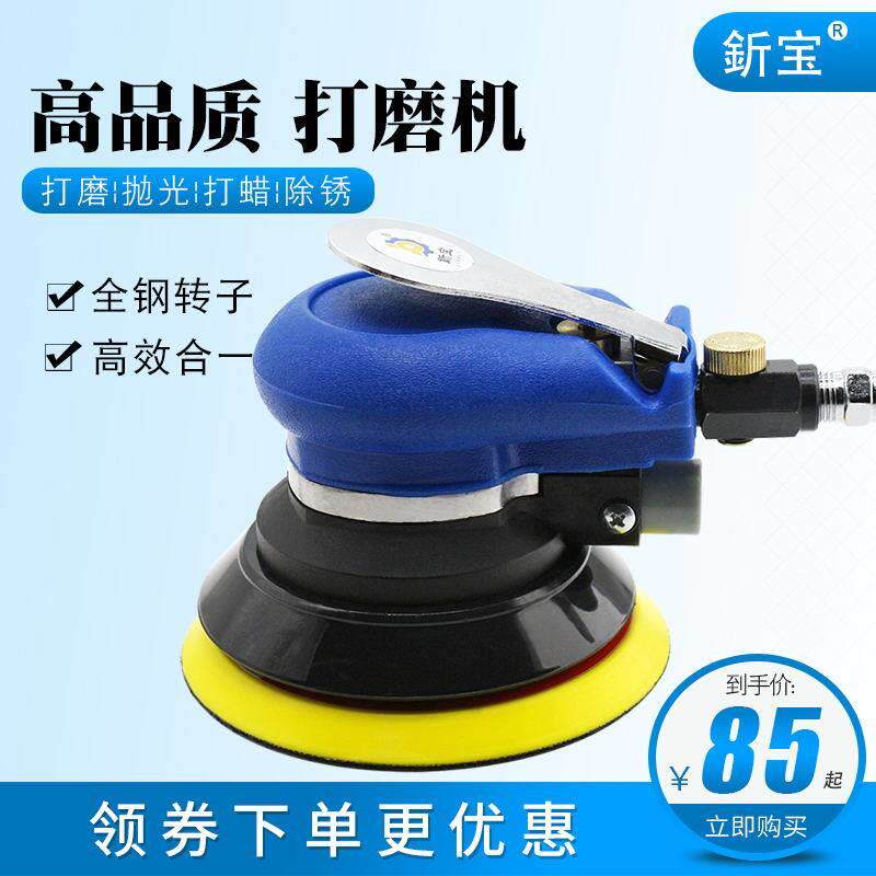 宝5寸气动打磨机汽车打蜡抛光工具磨光研磨机批土磨头气磨 风磨